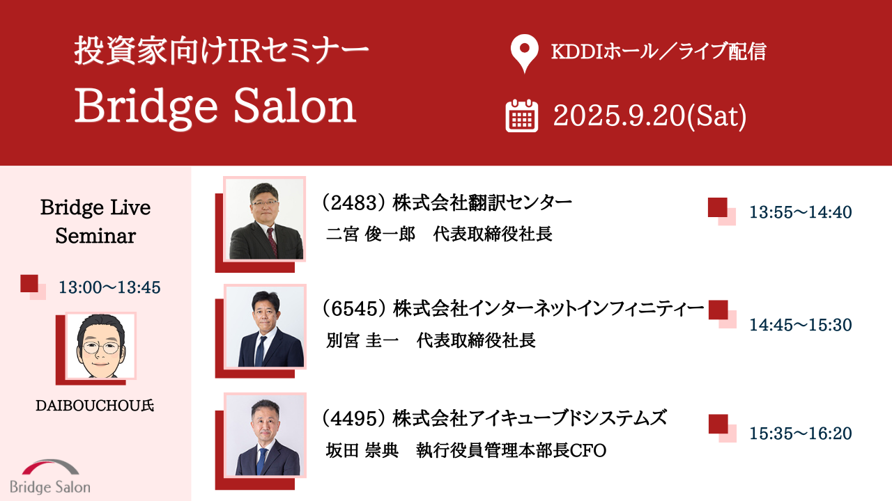 2025年9月20日ブリッジサロン