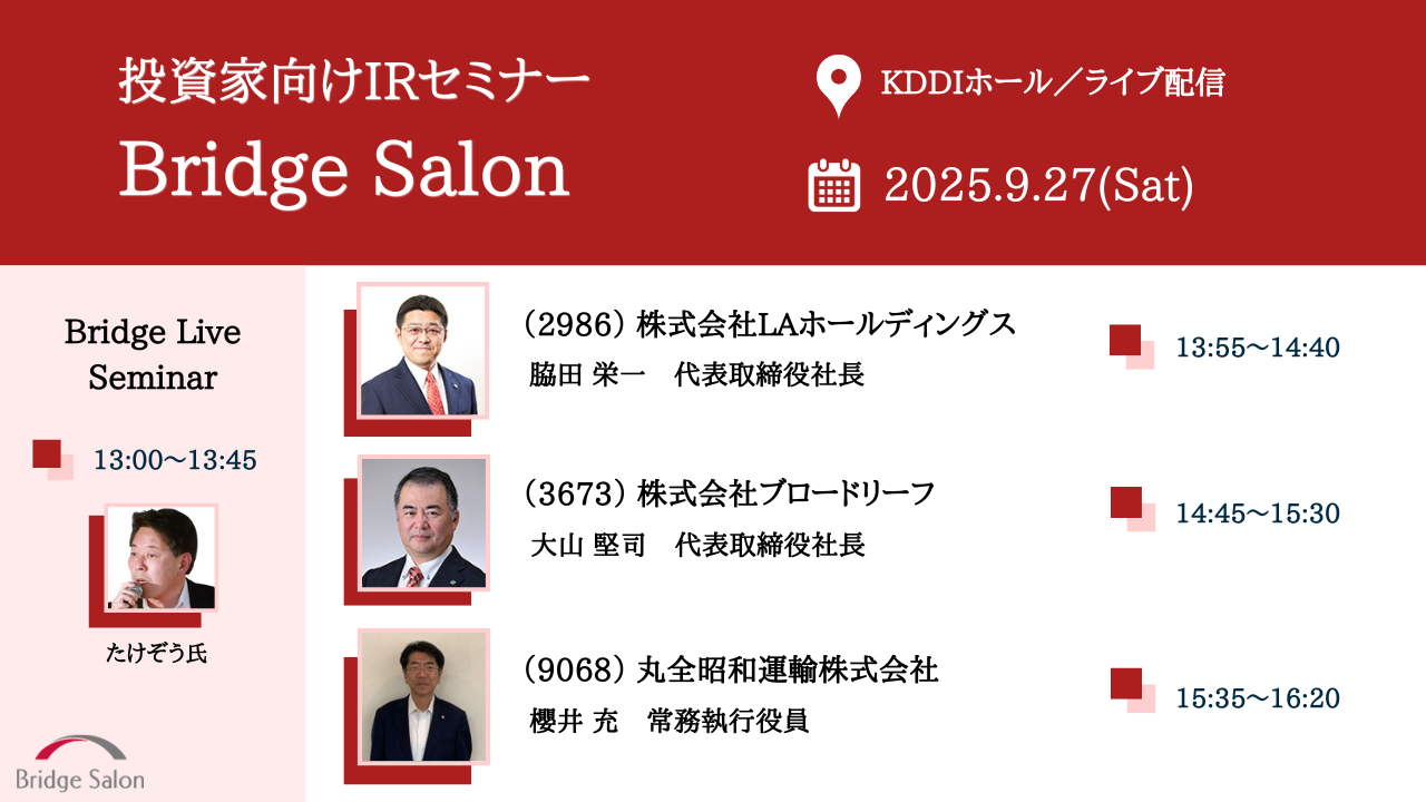 2025年9月27日ブリッジサロン