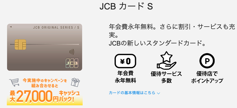 jcb-card-s