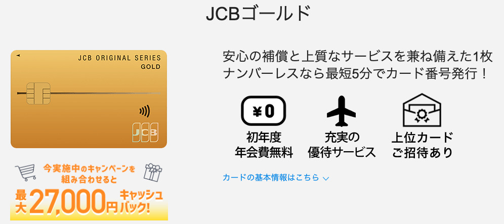jcb-card-gold