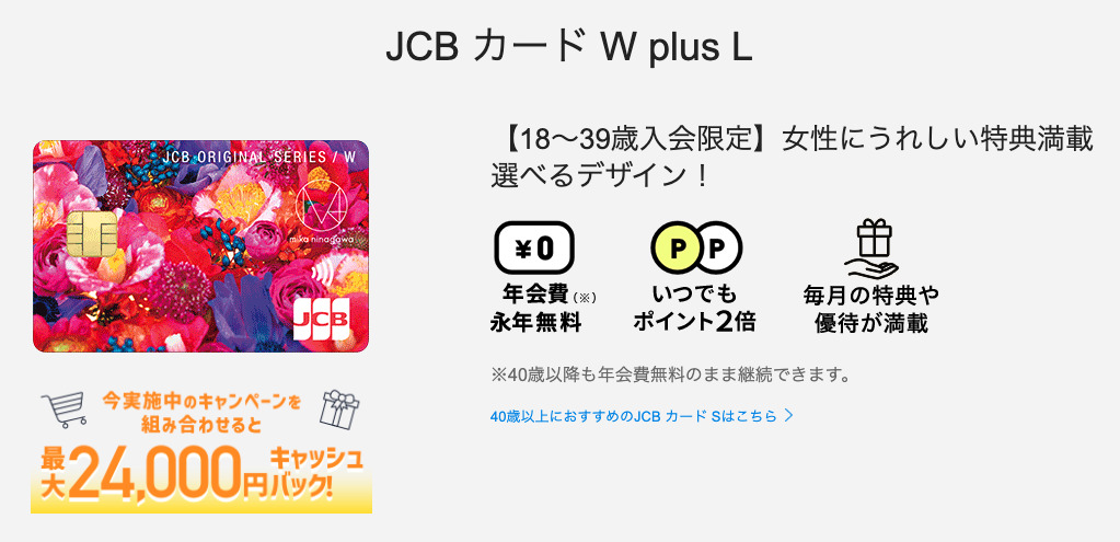 jcb-card-w-plus
