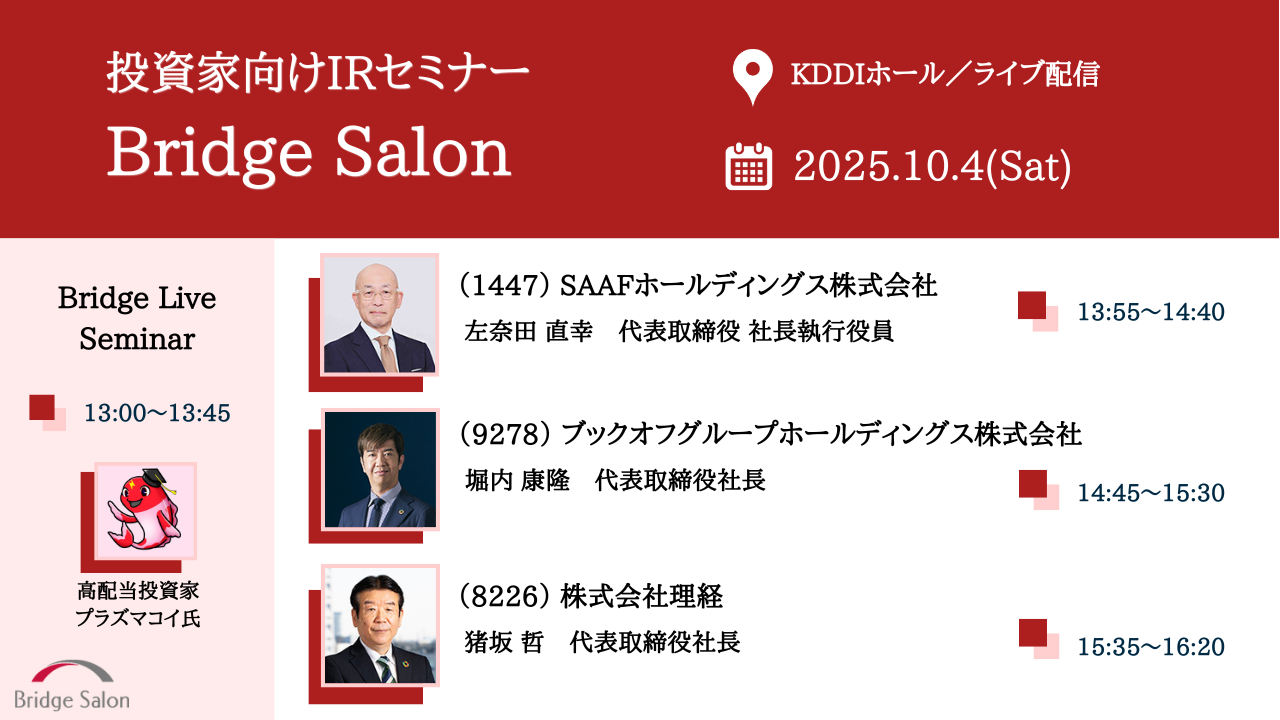2025年10月4日ブリッジサロン