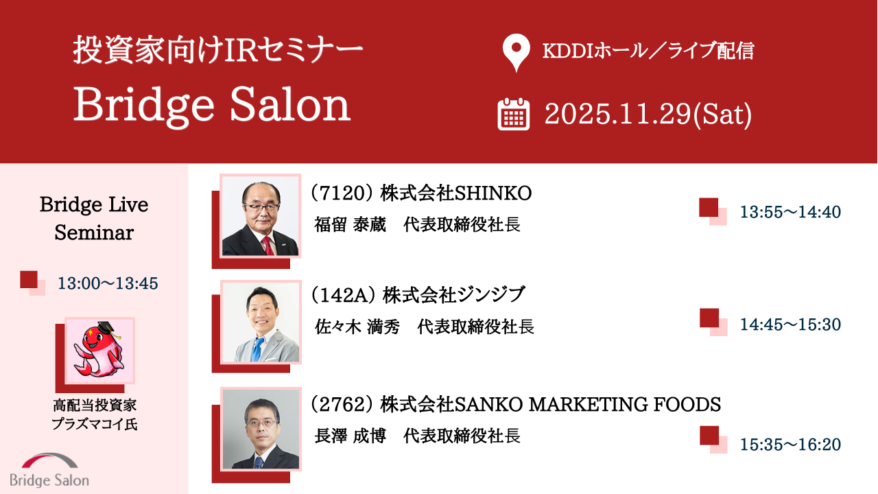 2025年11月29日ブリッジサロン