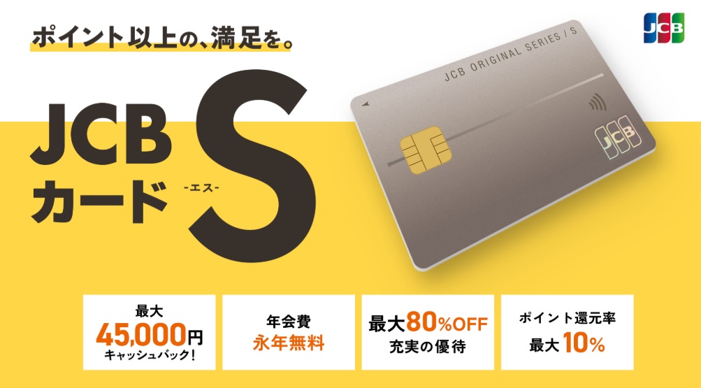 JCBカードS