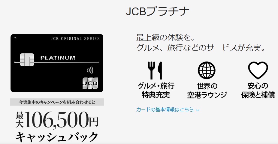 JCBプラチナ