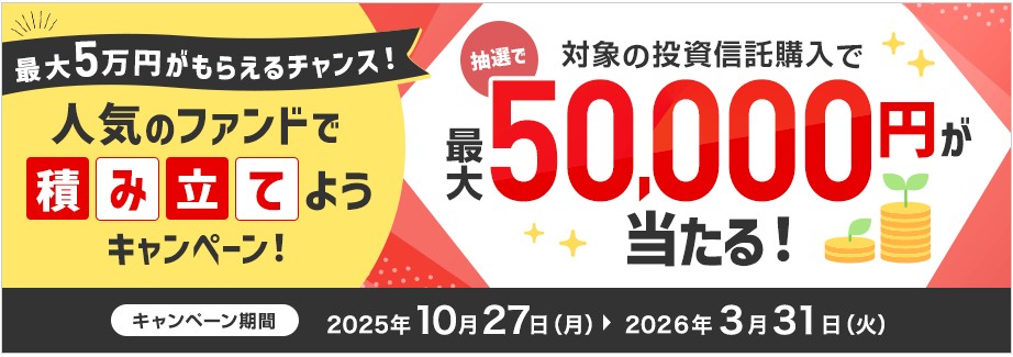 最大5万円がもらえるチャンス！