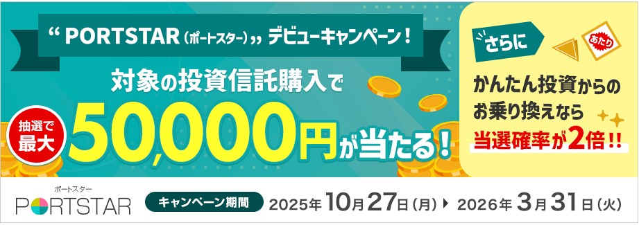 『PORTSTAR（ポートスター）』