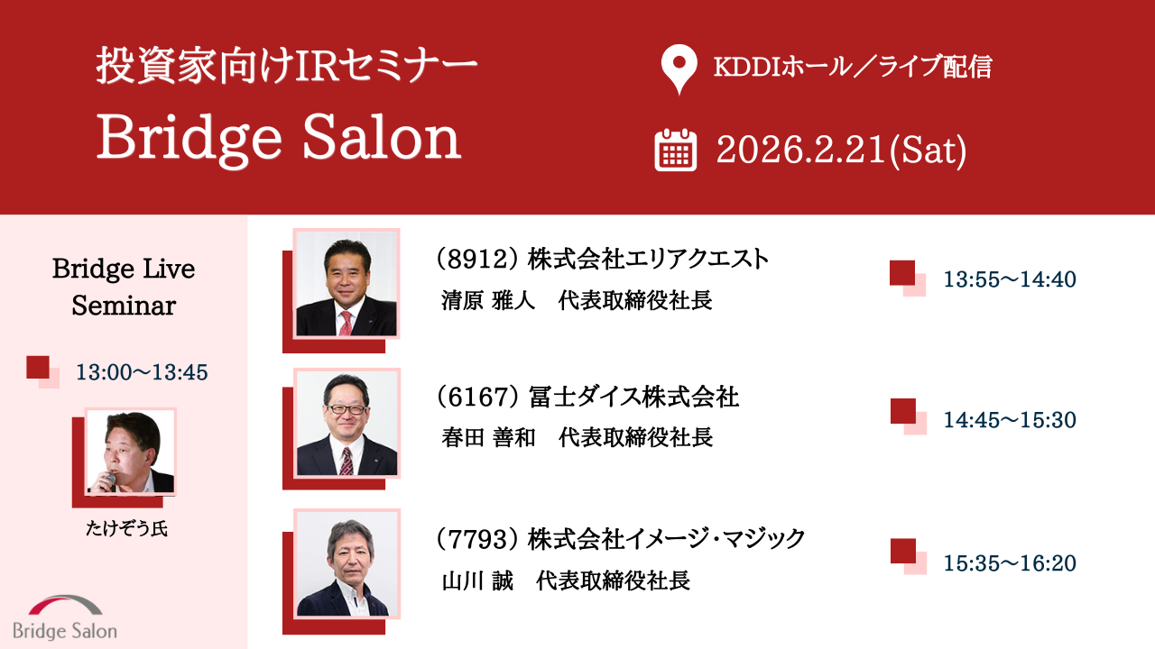 2026年01月21日ブリッジサロン