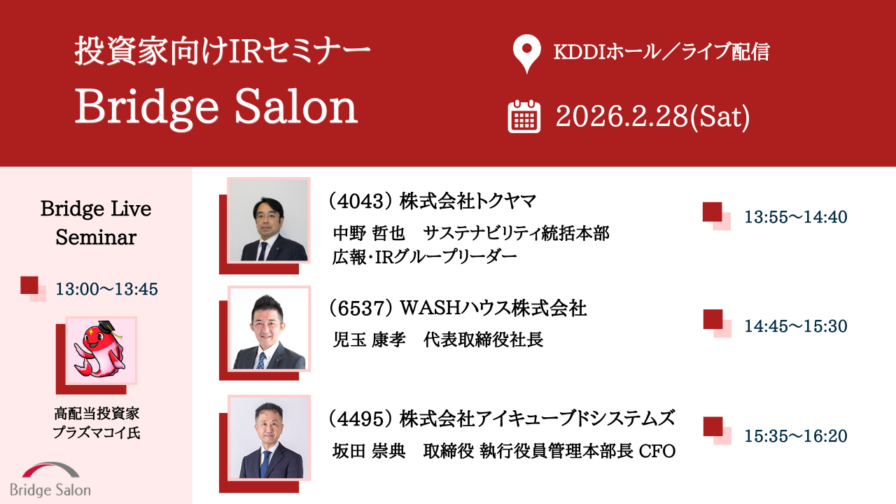 2026年02月28日ブリッジサロン