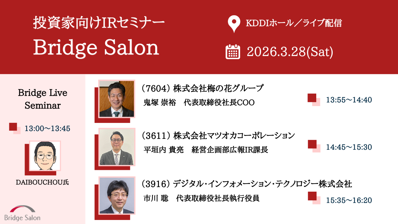 2026年03月28日ブリッジサロン