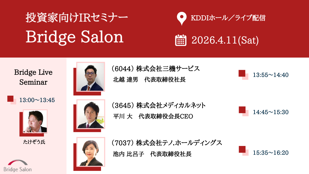 2026年04月11日ブリッジサロン