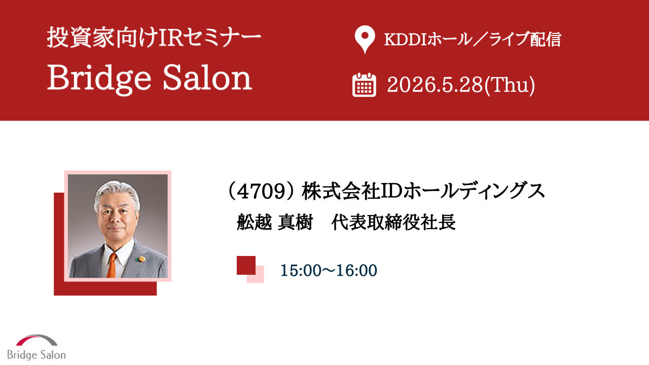 2026年05月28日ブリッジサロン