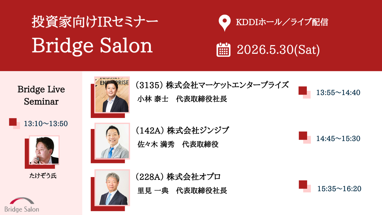 2026年05月30日ブリッジサロン