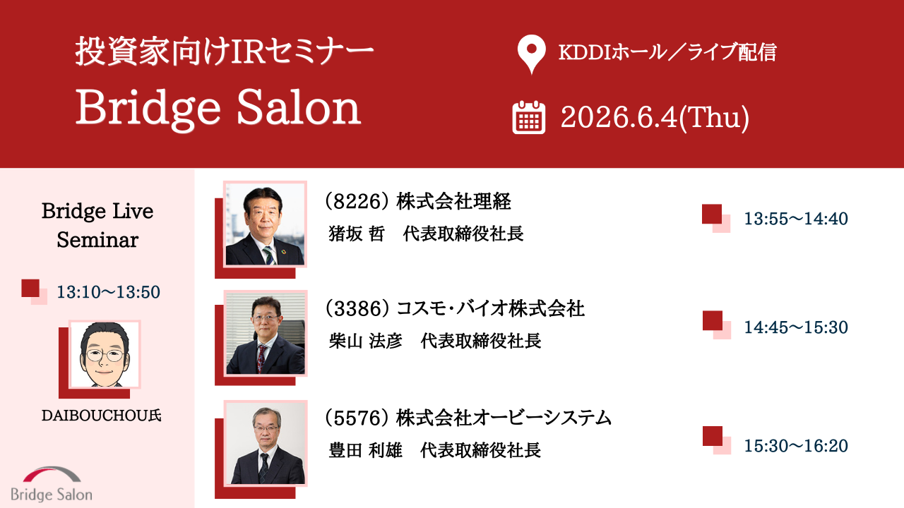 2026年06月04日ブリッジサロン