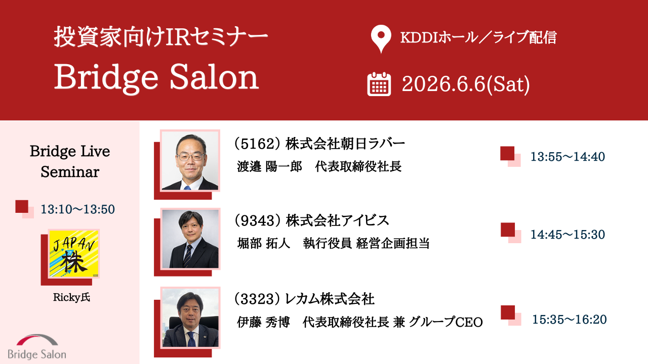 2026年06月06日ブリッジサロン
