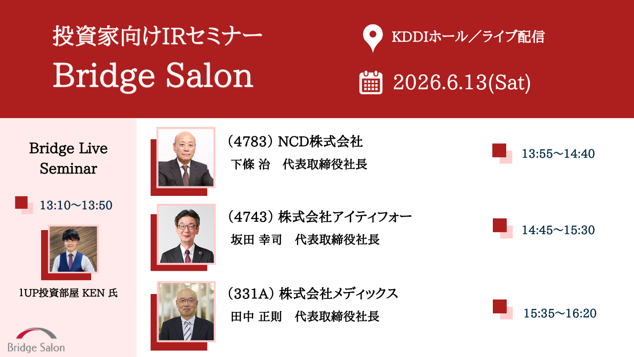 2026年06月13日ブリッジサロン