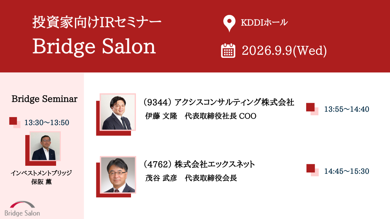 2026年09月09日ブリッジサロン