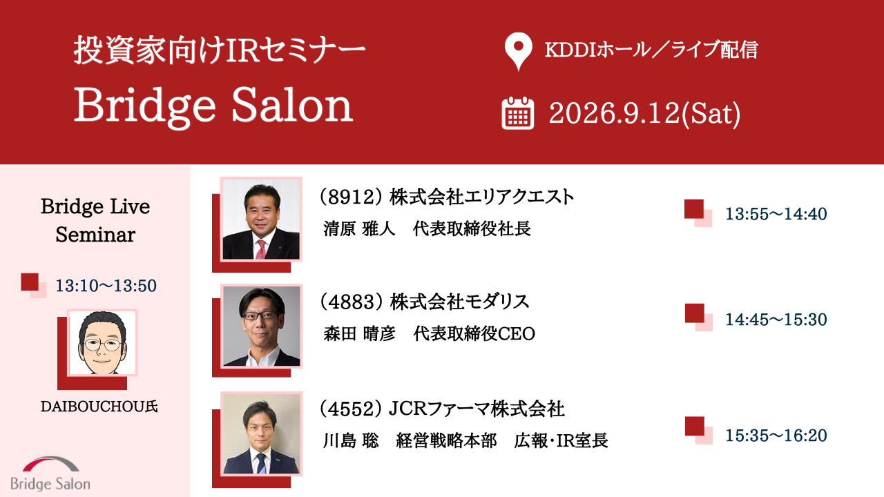 2026年09月12日ブリッジサロン