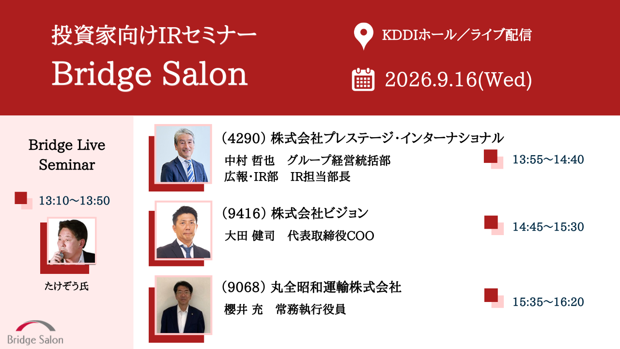 2026年09月16日ブリッジサロン