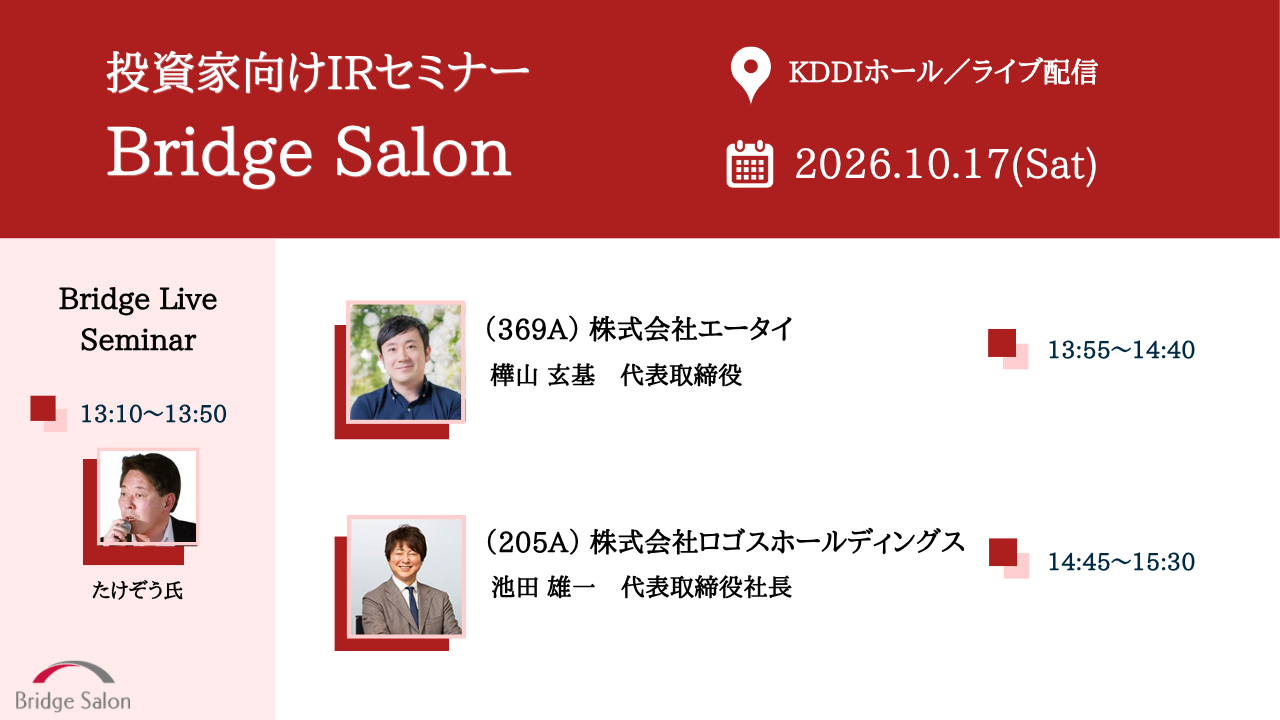 2026年10月17日ブリッジサロン