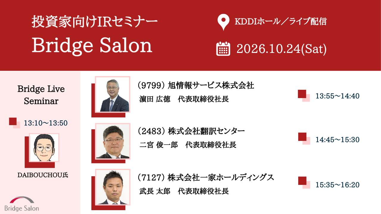 2026年10月24日ブリッジサロン