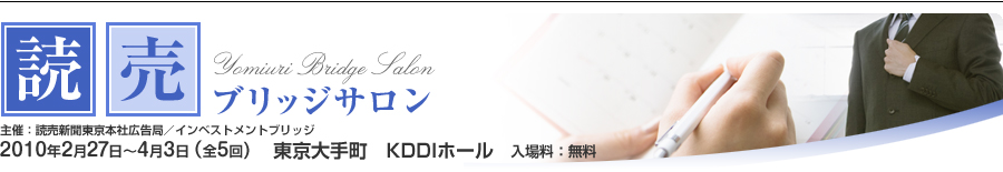 読売ブリッジサロン