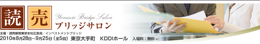 読売ブリッジサロン