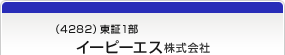 （4282）東証1部　イーピーエス株式会社