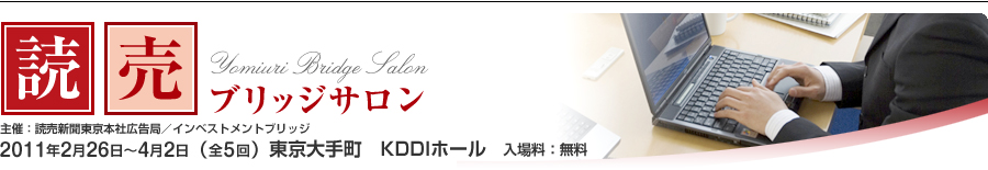 読売ブリッジサロン
