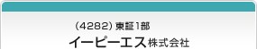 （4282）東証1部 イーピーエス株式会社