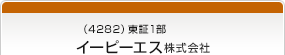 （4282）東証1部　イーピーエス株式会社