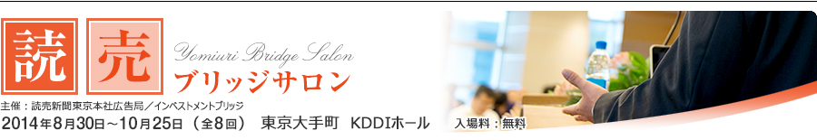 読売ブリッジサロン