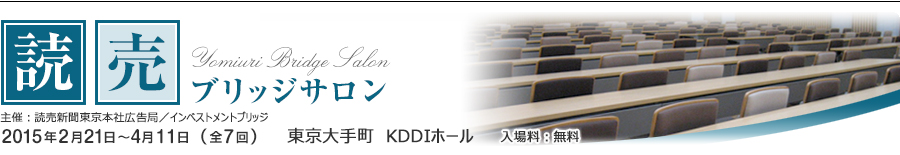 読売ブリッジサロン