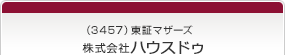 （3457）東証マザーズ　株式会社ハウスドゥ