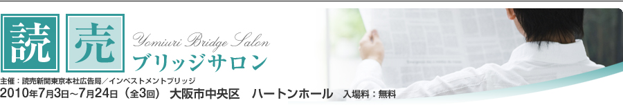読売ブリッジサロン